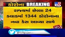 In last 24 hours, more 1344 tested positive for coronavirus in Gujarat, 1240 recovered - Tv9