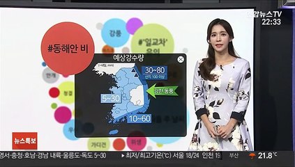 [날씨트리] 내일 아침 비 대부분 그쳐…강원 영동 모레까지