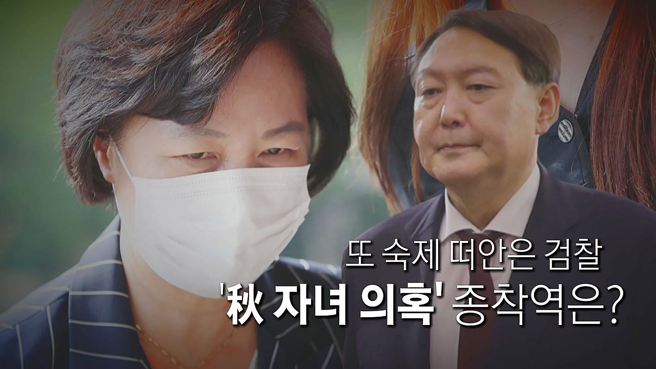 [나이트포커스] 침묵 깬 추미애 아들 지원단장 "여러 번 청탁 보고 있었다" / YTN
