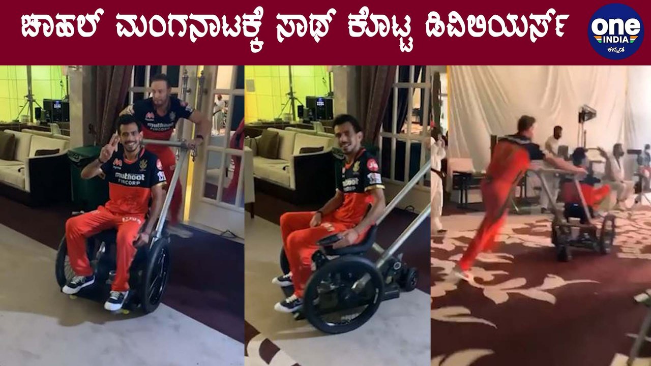 Dubaiನಲ್ಲಿ ಶುರುವಾಯ್ತು Chahal ಮಂಗನಾಟ | Oneindia Kannada