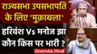 Rajya Sabha Deputy Chairman Election: Harivansh Vs Manoj Jha, कौन किस पर भारी ? | वनइंडिया हिंदी