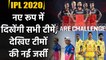 IPL 2020 : IPL franchises unveils new team kits with new sponsors for upcoming season | Oneindia