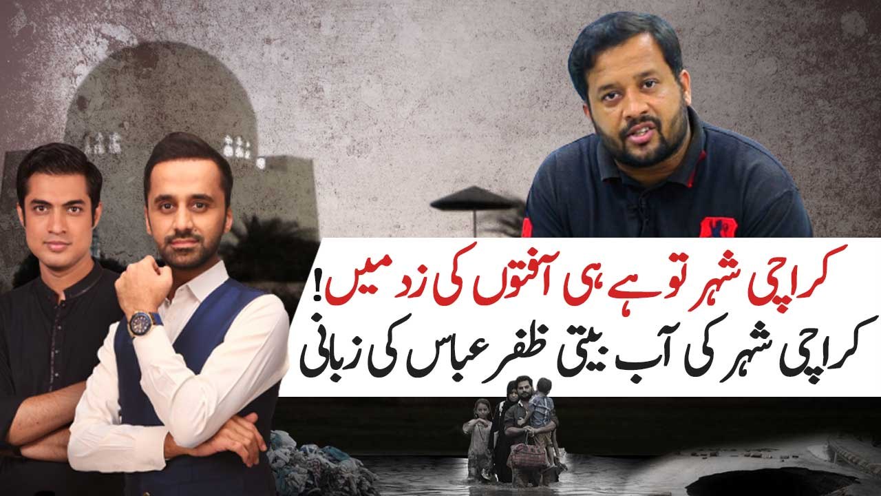 Karachi city is in the grip of disaster, Zafar Abbas