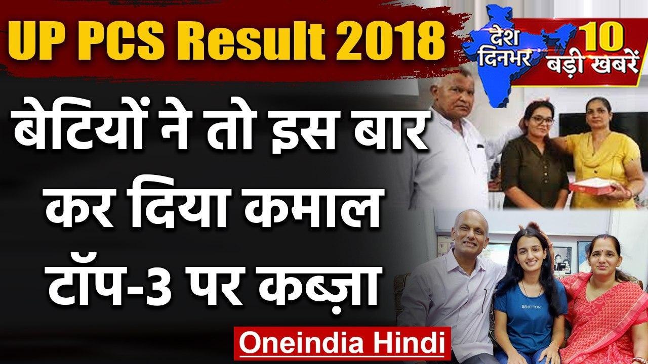 UP PCS Result 2018 UP PCS Topper Anuj Nehra Jyothi Sharma