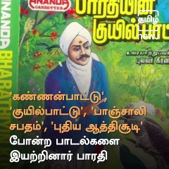 Remembering Independence Activist Subramania Bharati On His Death Anniversary