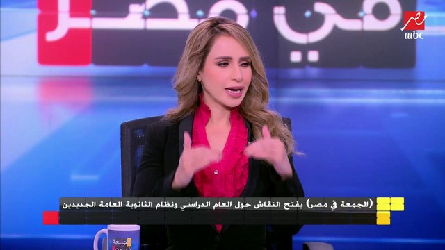 الدكتورة محبات أبو عميرة : أطالب بتشريع يجرم السناتر والدروس الخصوصية