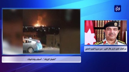 انفجار الزرقاء.. أسباب وتداعيات