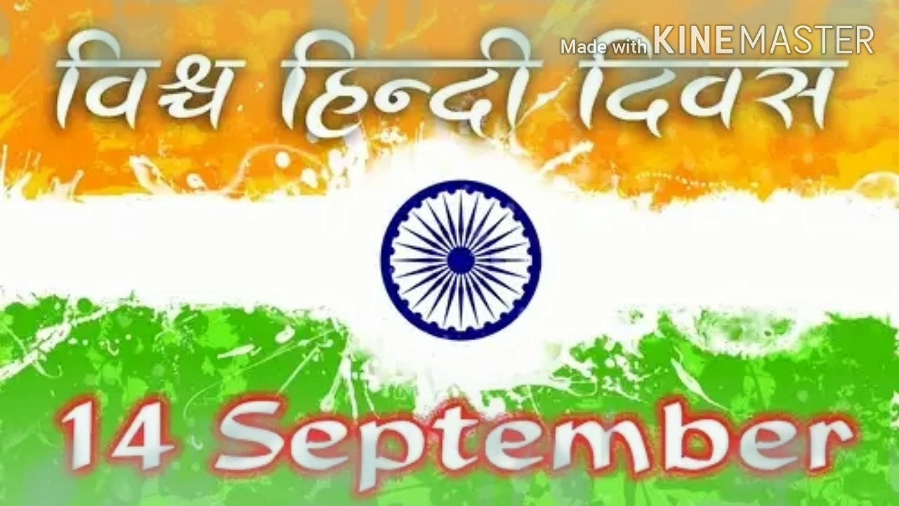 Viswa hindi divas best status for watsapp and Facebook