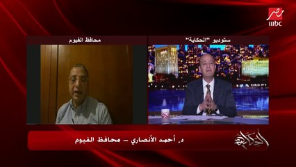 محافظ الفيوم يكشف أسعار التصالح في المحافظة بعد التخفيض