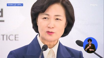 추미애 다음 주 입장 밝히나…야당 의원은 인증샷 행렬