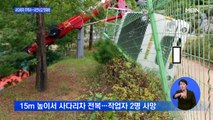 사다리차 작업자 2명 추락사…부산신항서 기름 100리터 유출