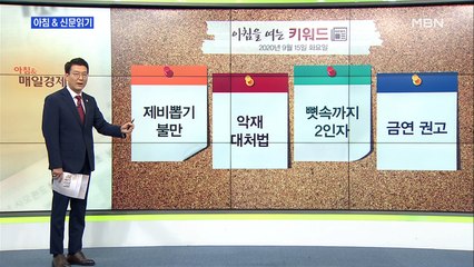 신문브리핑1 ""군, 능력 있는 내 아들 제비뽑기로 떨어뜨려""외 주요기사