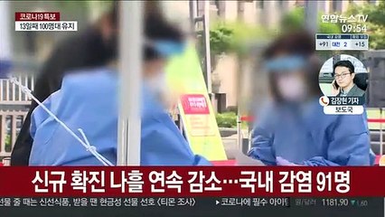 신규 확진 106명…국내 감염은 사흘째 두자릿수
