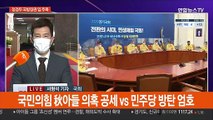 국회 대정부질문 이틀째…오늘도 '秋아들 의혹' 격돌 전망