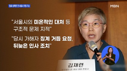 검찰, 서울시장 비서실 전 직원 '동료 성폭행 혐의' 기소