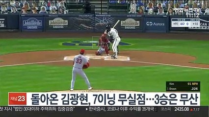 돌아온 김광현, 7이닝 무실점…3승은 무산