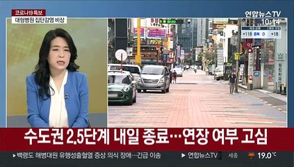 [뉴스초점] 신규 확진 136명… 수도권 거리두기 연장 고심