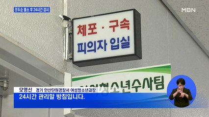 조두순 출소 이후 24시간 관리…관련 법령 개선도 필요