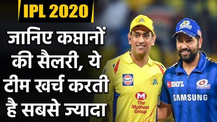 IPL 2020: Rohit Sharma to Virat Kohli, Know the salaries of 8 IPL Captains वनइंडिया हिंदी