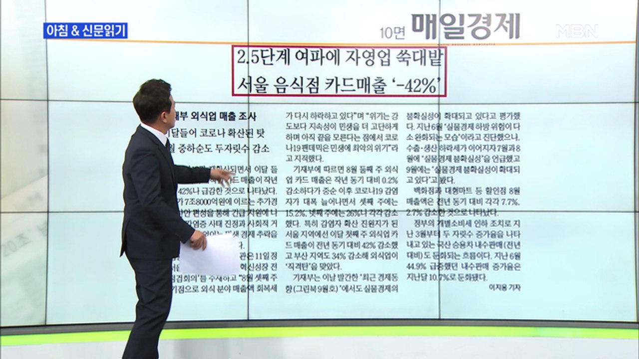 신문브리핑1 "'거리두기 2.5단계' 연장도 낮추기도 부담" 외 주요기사