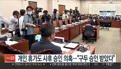추미애 아들, 개인 휴가도 사후 승인 의혹…"구두 승인 받았다"