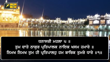Daily Hukamnama from Golden Temple, Amritsar | Shri Darbar 10 September, 2020