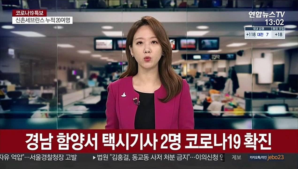 함양서 택시기사 2명 코로나19 확진…택시 영업 중지