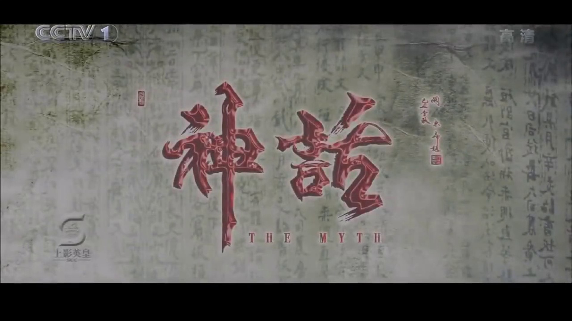 Thần thoại -  Tập 2- The Myth (2010) - Phim Cổ Trang Xuyên Không Hay Nhất