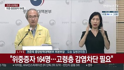 [현장연결] 중앙방역대책본부, 코로나19 현황 브리핑
