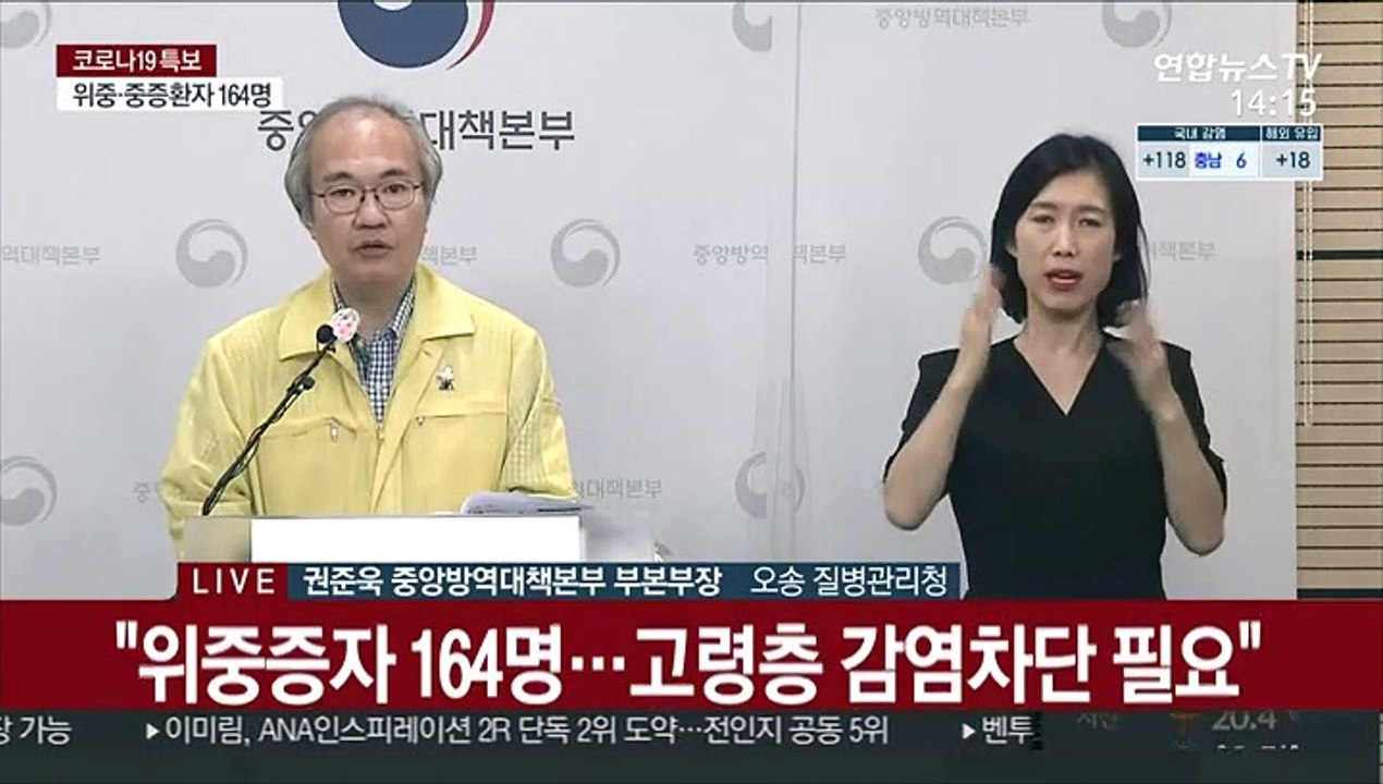 [현장연결] 중앙방역대책본부, 코로나19 현황 브리핑