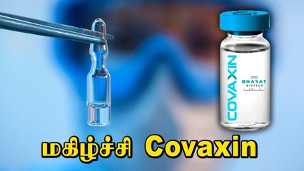Covaxin தடுப்பூசி குரங்குகள் பரிசோதனையில் அபாரமான நோய் எதிர்ப்பு சக்தி Oneindia Tamil