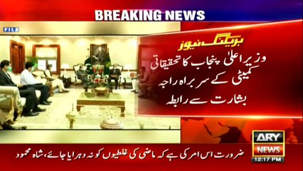 ARY NEWS Bulletin | 12 PM | 12th September 2020