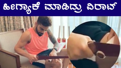 Virat Kohli ತನ್ನ ಬ್ಯಾಟ್ ಅನ್ನು ಕತ್ತರಿಸಿದ್ದೇಕೆ? | Oneindia Kannada
