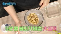 [HOT] Here's how to soak beans for 5 minutes., 백파더 : 요리를 멈추지 마! 20200912