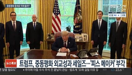 트럼프, '피스메이커' 이미지 부각…외교성과로 대선 승부수?