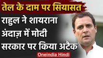 Rahul Gandhi का GDP - Coronavirus को लेकर Modi Government पर तंज, कहा- सब चंगा सी | वनइंडिया हिंदी