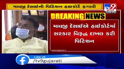 બનાસ ડેરીની ચૂંટણી મોકૂફ રાખવા મામલે ના માવજી દેસાઈએ સરકાર વિરુદ્ધ ગુજરાત હાઇકોર્ટમાં પિટિશન
