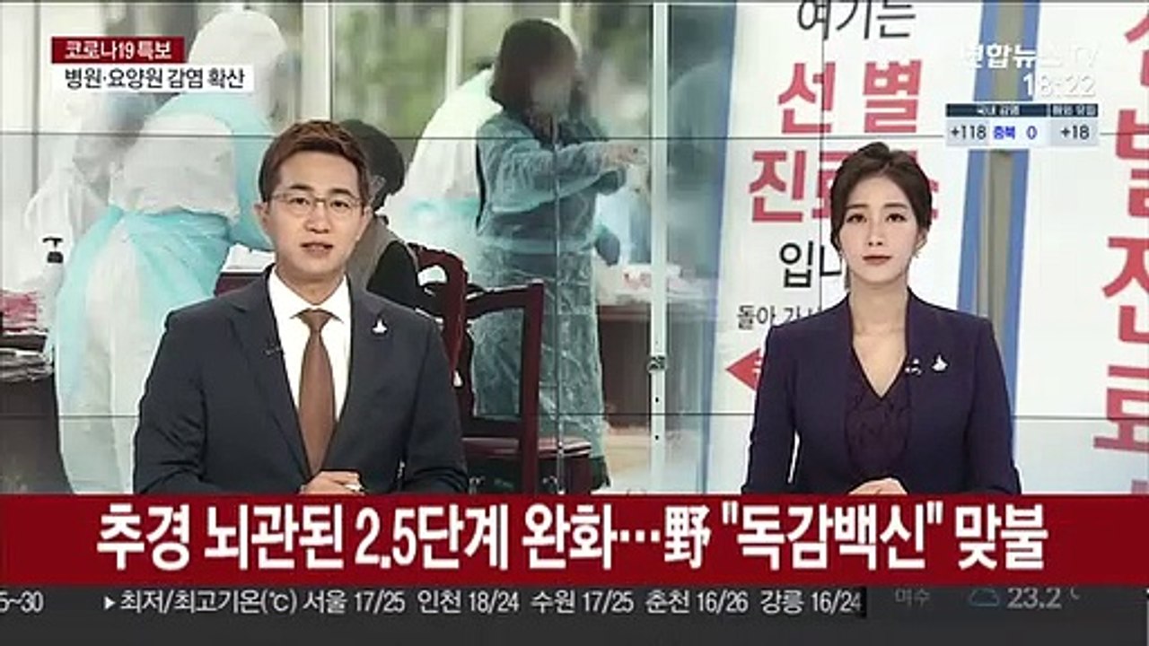 추경 뇌관된 '통신비 2만원'…野 "독감백신" 맞불