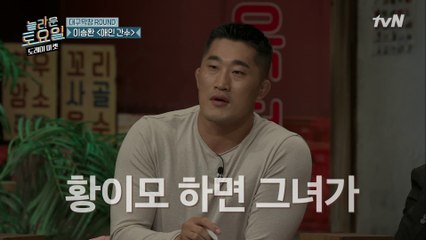 내복 입은 동현의 황이모는 누굴까?