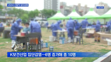 송파 쿠팡 물류센터·제주 온천 등 산발적 집단감염