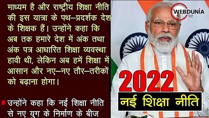कोरोनावायरस काल में NEP 2020 पर PM मोदी की बड़ी बातें