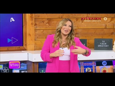 Καλύτερα δε γίνεται: Πρεμιέρα για τη Ναταλία με συνεργάτες – έκπληξη και σε νέο πλατό 2