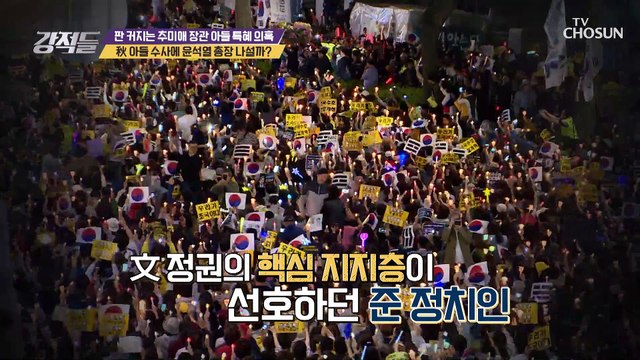 秋 아들 수사에 ‘윤석열 총장’ 나서나?