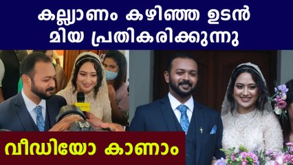 പ്രണയ വിവാഹമാണോ ? മിയ പറയുന്നു | Oneindia Malayalam