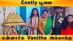 Vanitha Vijaykumar கணவருடன் Currency மாலையில் Treading