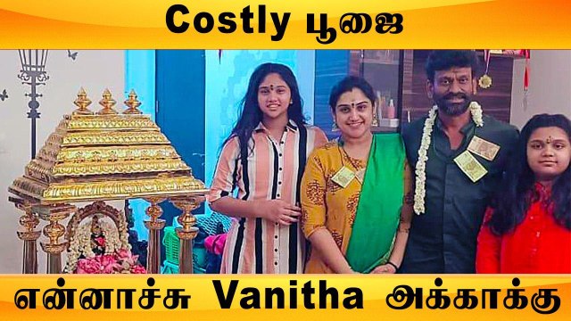 Vanitha Vijaykumar கணவருடன் Currency மாலையில் Treading