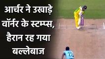 ENG vs AUS, 1st ODI: David Warner clean bowled by fast bowler Jofra Archer| Oneindia Sports
