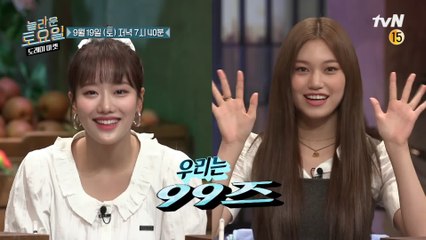 [예고] 99즈 나은X도연과 함께하는 즐거운(?) 신동엽 몰이!