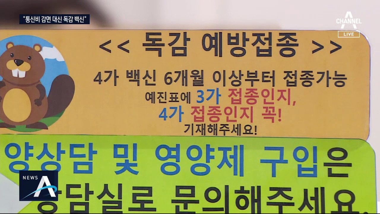 국민의힘 “통신비 대신 독감 백신”…민주당 “추경 협조하라”