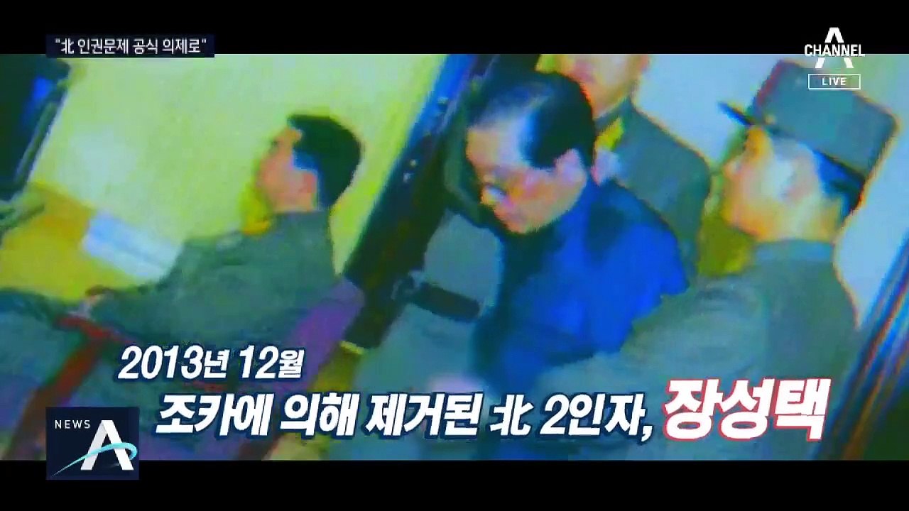 장성택 처형…하태경 “文, 北 인권 공식 의제 삼아야”